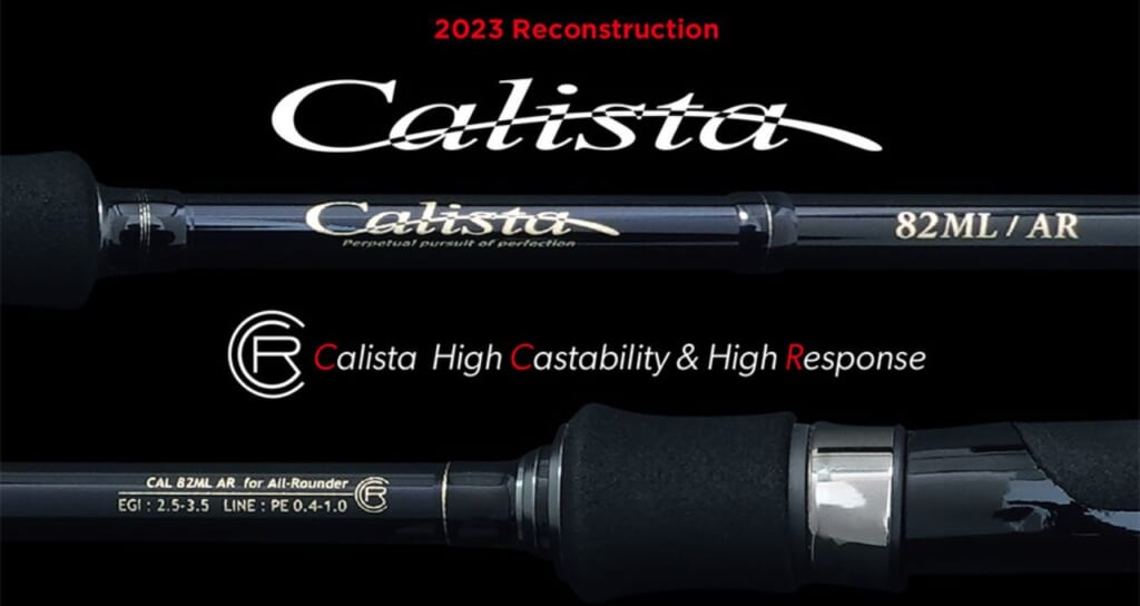 エギング最高峰》フラッグシップモデル『カリスタ（ヤマガブランクス