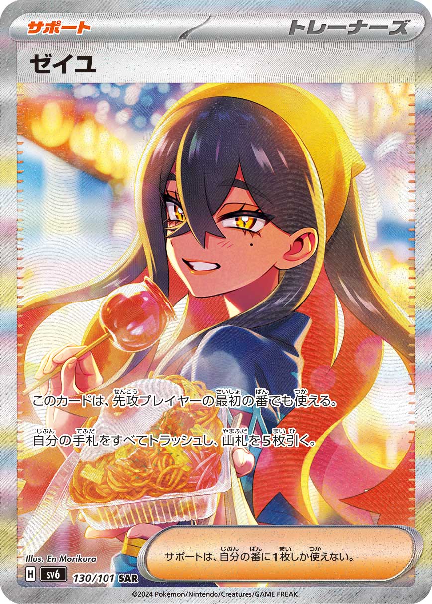 ゼイユ [SV6][130/101][SAR]の通販 | 最安値＆即日発送ならカーナベル