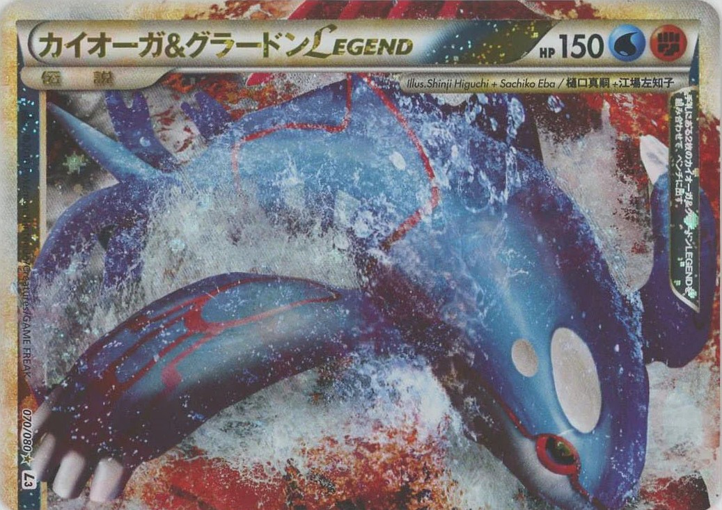 カイオーガ&グラードンLEGEND(上) [L3][070/080][R]の通販 | 最安値