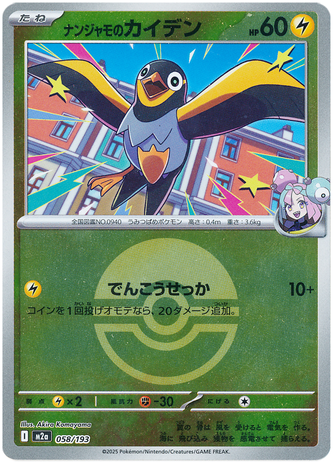 ナンジャモのカイデン [SV9][031/100][C]の通販 | 最安値＆即日発送