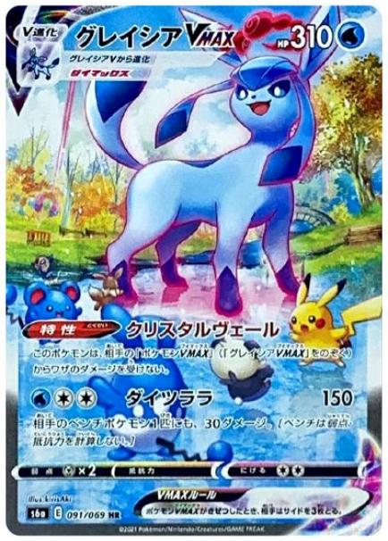 グレイシアVMAX [S6a][025/069][RRR]の通販 | 最安値＆即日発送なら