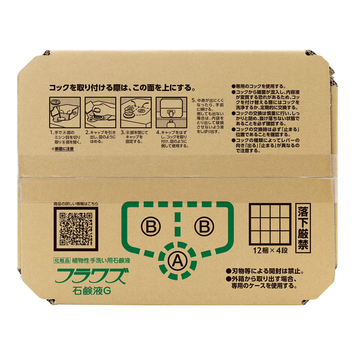 フラワズ石鹸液G 18kg B.I.B. | フラワズ石鹸液G | 製品情報 | サラヤ