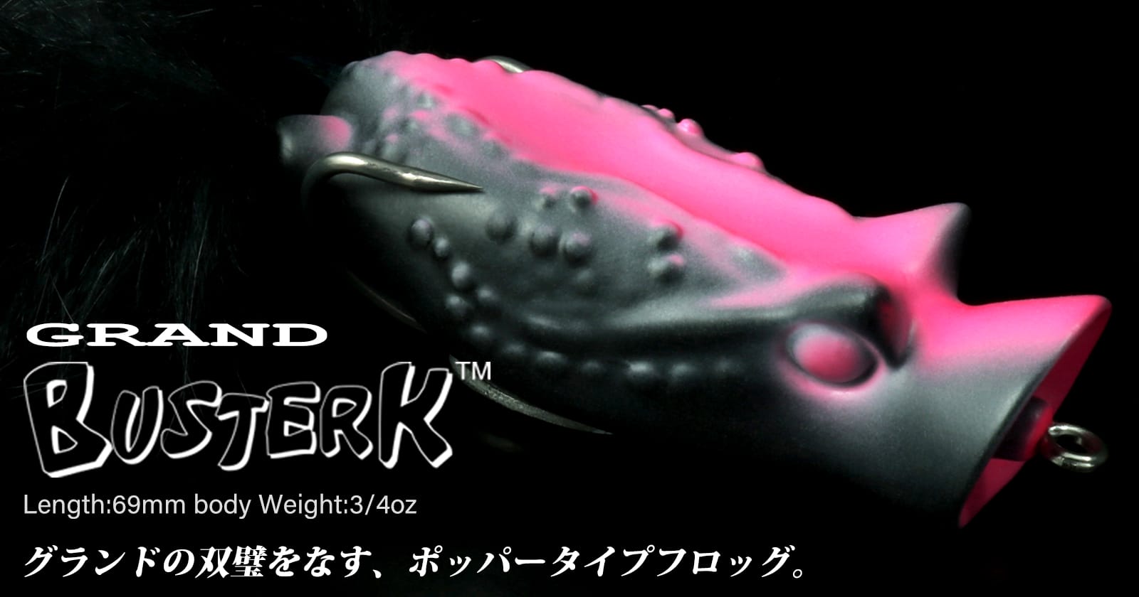 グランドバスターク | deps OFFICIAL HP | デプス 公式HP