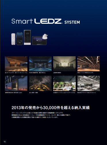 次世代調光調色照明『TunableLEDZ』カタログ（株式会社遠藤照明