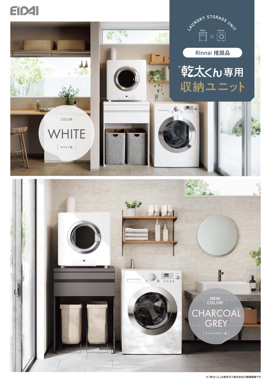 乾太くん専用収納ユニット パンフレット('23/08) | カタログビュー