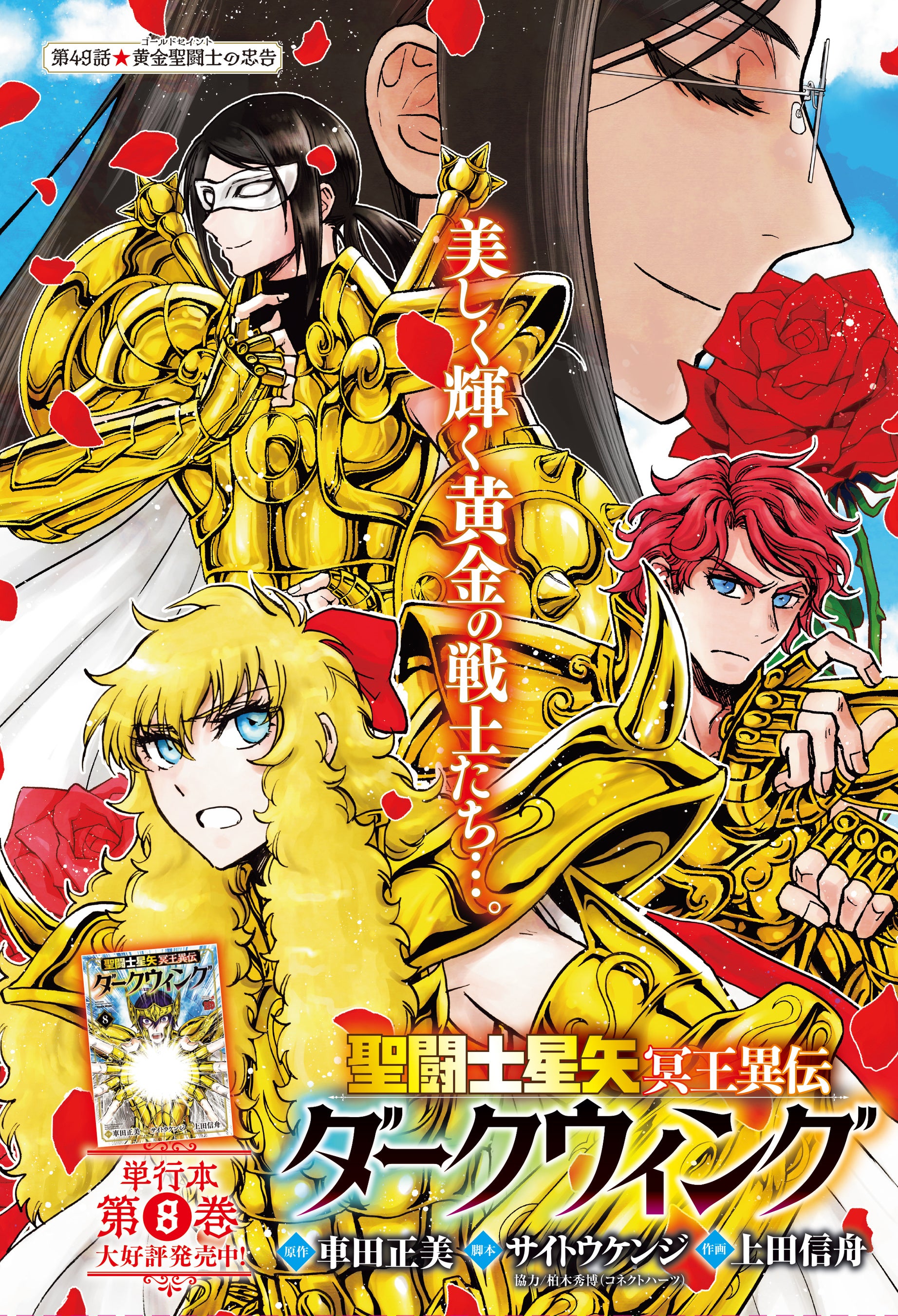 チャンピオンRED2026年2月号】祝!!「聖闘士星矢」生誕40周年記念特大号