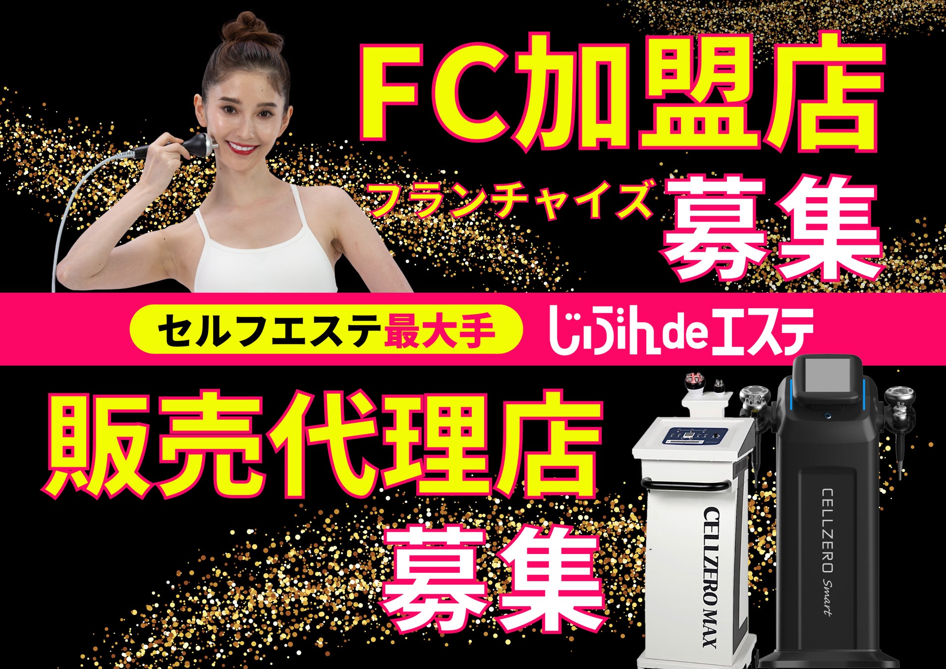 約200万人が利用したセルフエステ「じぶんdeエステ」が