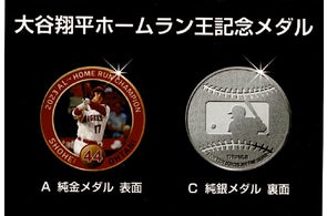 2023 WBC日本優勝記念メダル | グローバル産業株式会社のプレスリリース