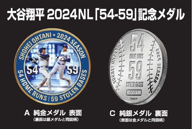 偉大なる記録 大谷翔平「54－59」記念メダル | グローバル産業株式会社