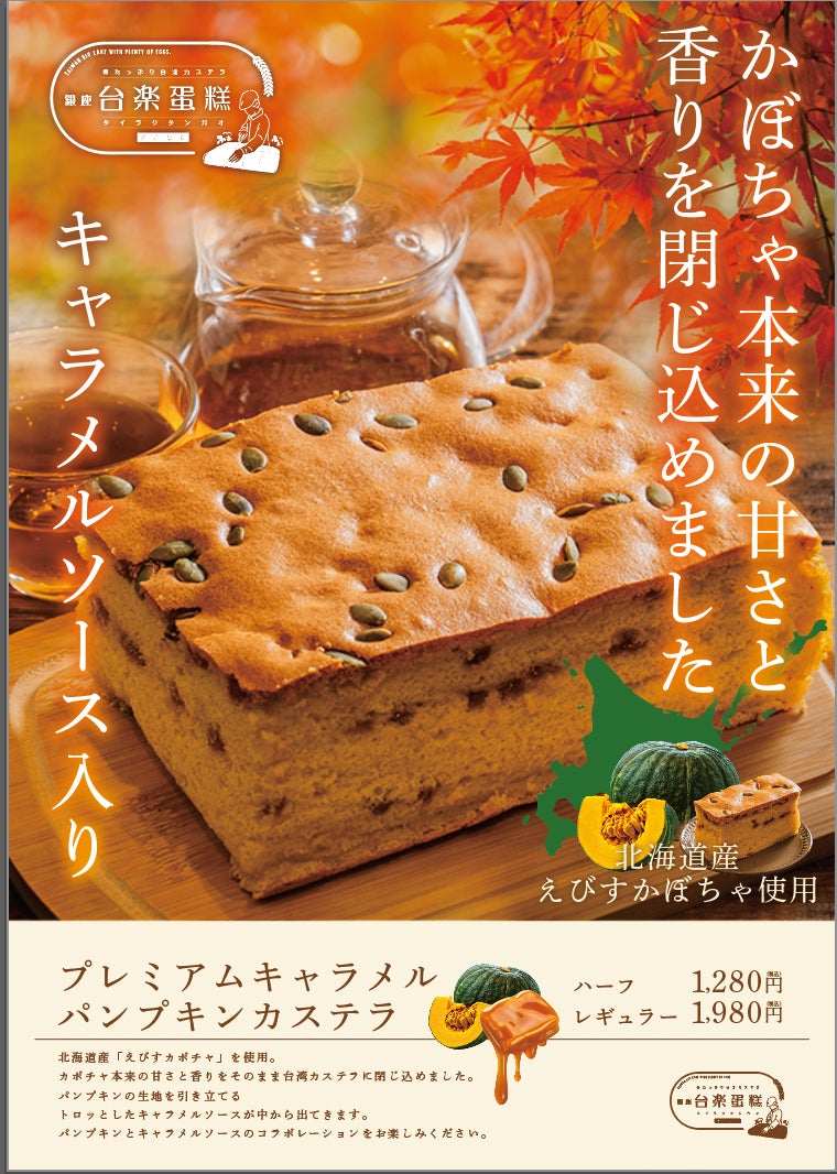 インバウンドのお客様が大注目！日本版台湾カステラの台楽タンガオ東急