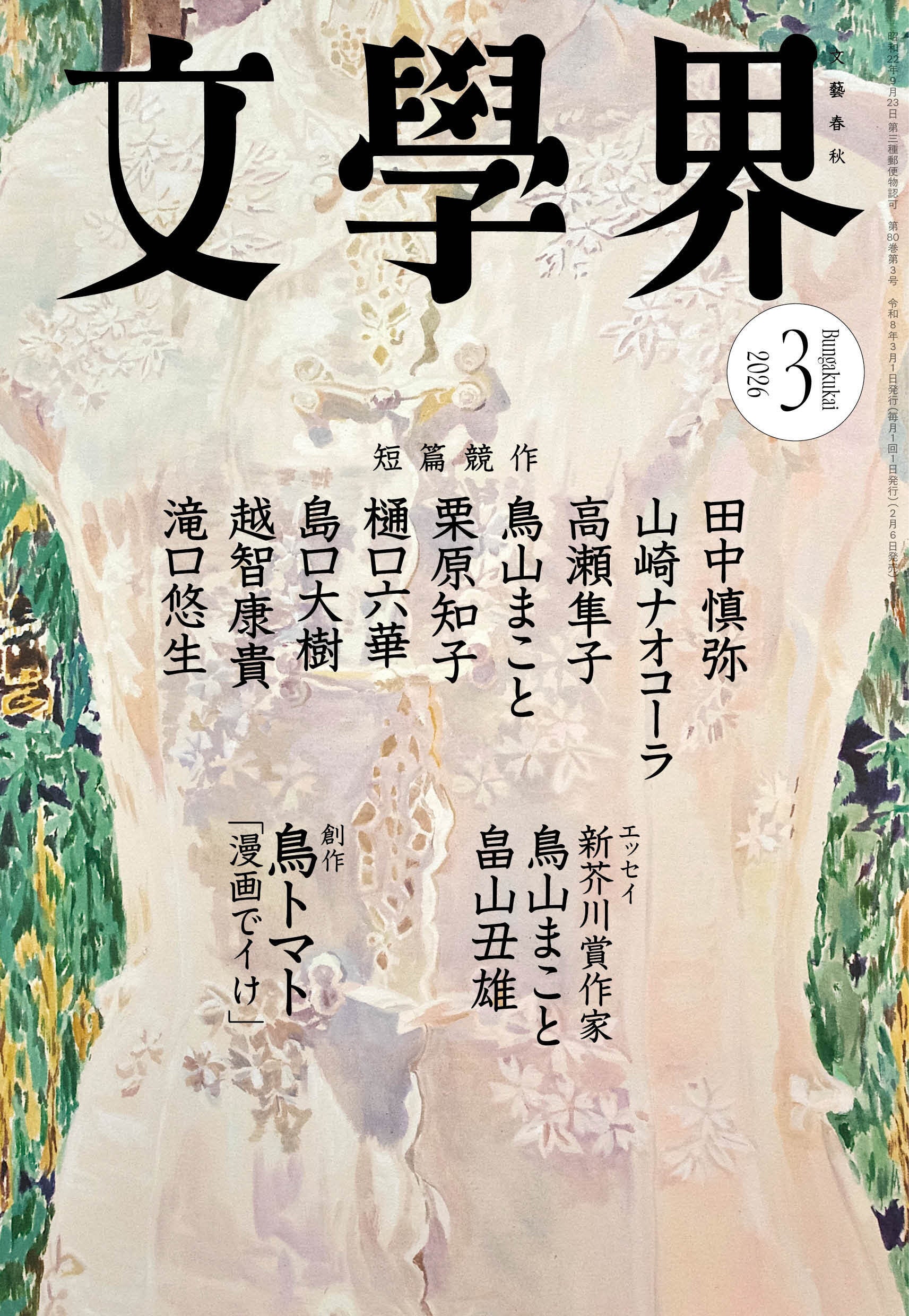 ジブリ「熱風」米津玄師さん記事 3冊 2018年3.8月号 2023年9月号 熱風