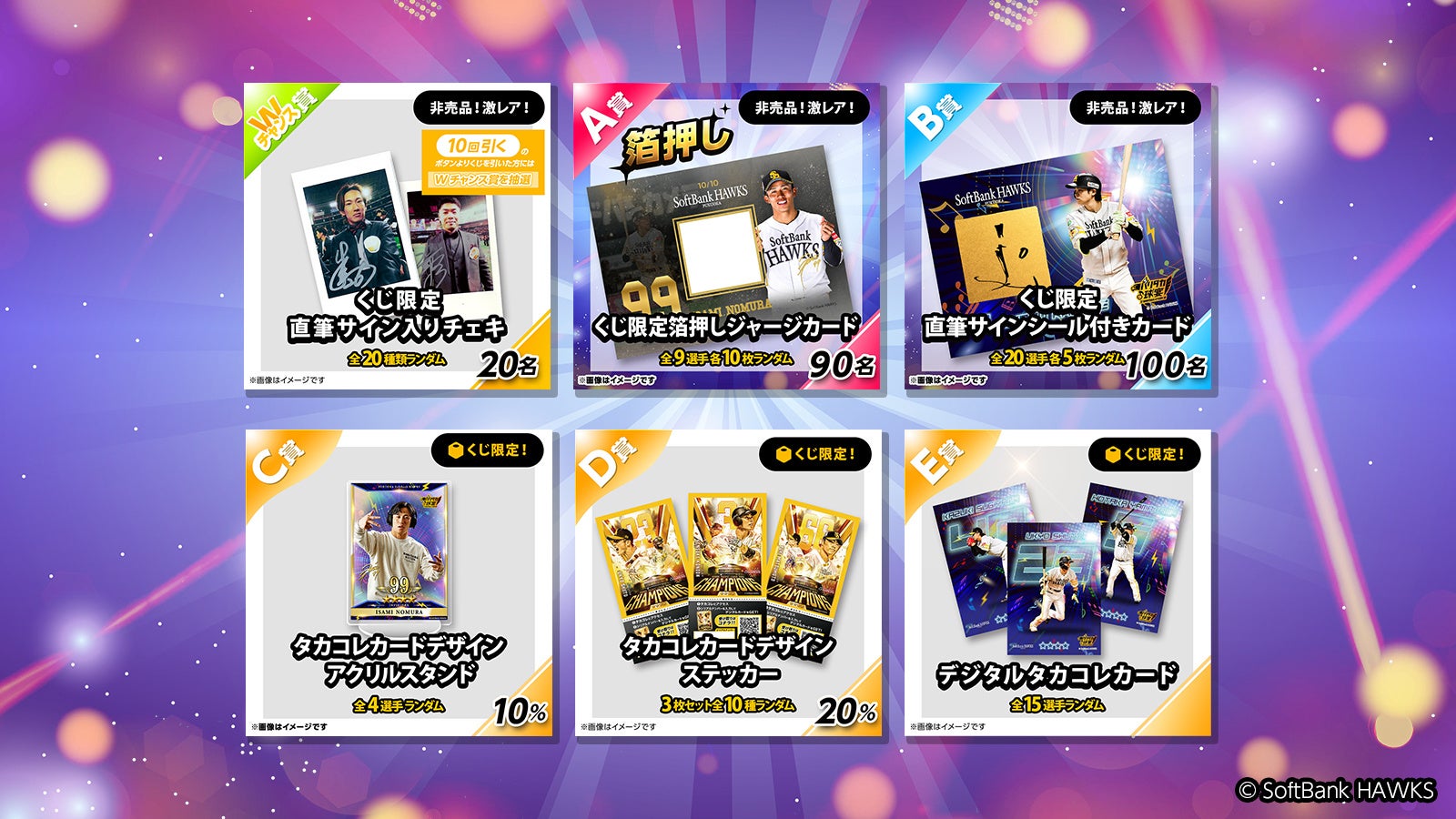 福岡ソフトバンクホークス ファンフェスティバル2025と連動した