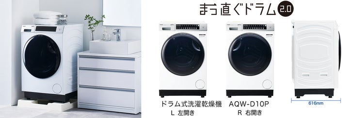 本体奥行き616mmの薄型設計でクラスNo.1コンパクトサイズ(※1)を実現