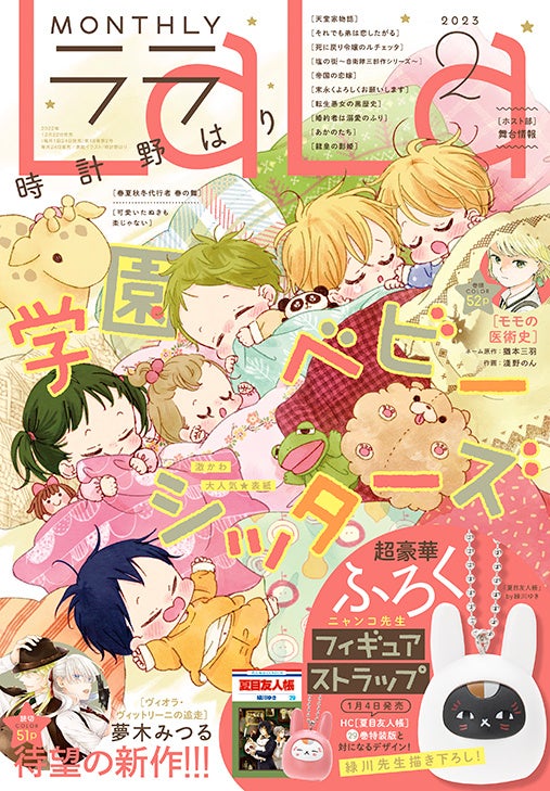 緑川ゆき描き下ろし「ニャンコ先生フィギュアストラップ」がふろくに