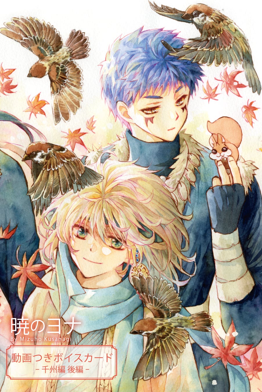 令和6年能登半島地震を受け、2023年花とゆめ22・23号＆HC「暁のヨナ