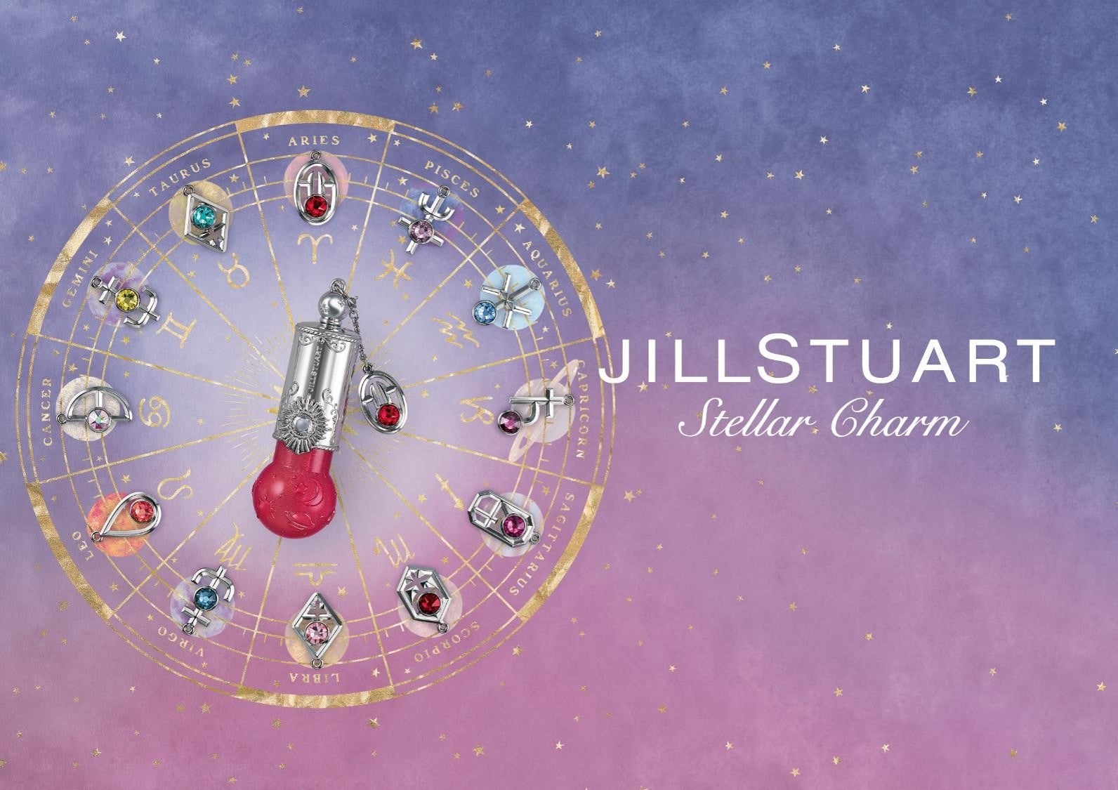 ジルスチュアート ビューティ】人々にパワーを授ける“守護星”が