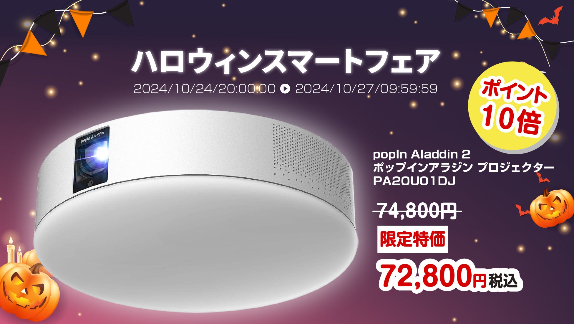 楽天「Show !t」で「popIn Aladdin 2」が数量限定スペシャルプライス