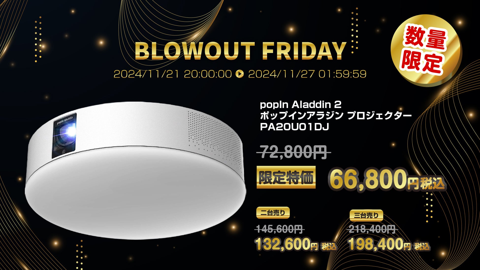 楽天「Show !t」にて「popIn Aladdin 2」がブラックフライデー数量限定