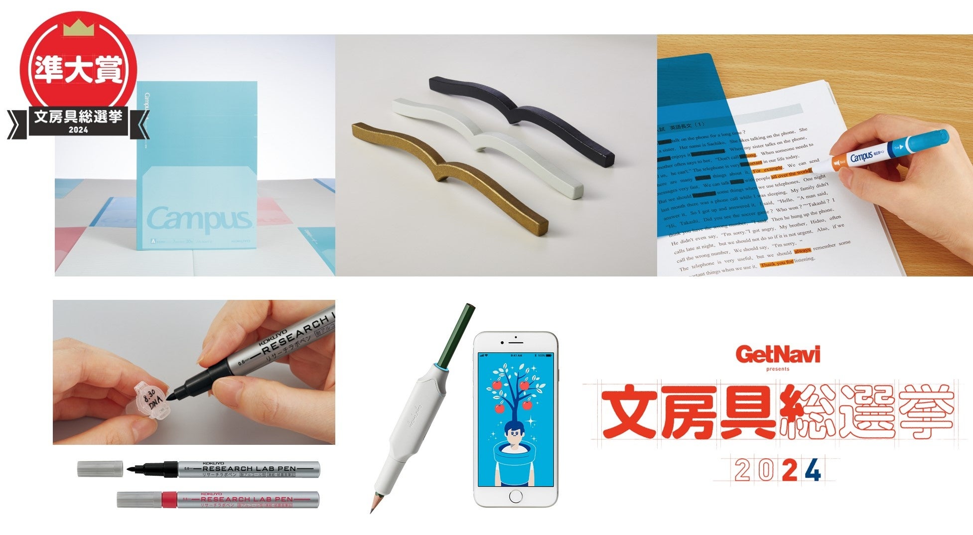 文房具総選挙2024」にて「キャンパス フラットが気持ちいいノート」が
