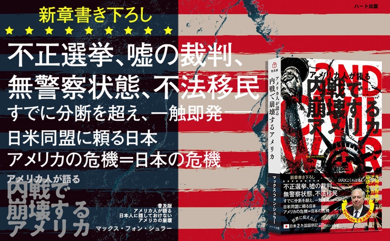 アメリカの内乱を予見し話題。Youtubeで活躍中のマックス・フォン