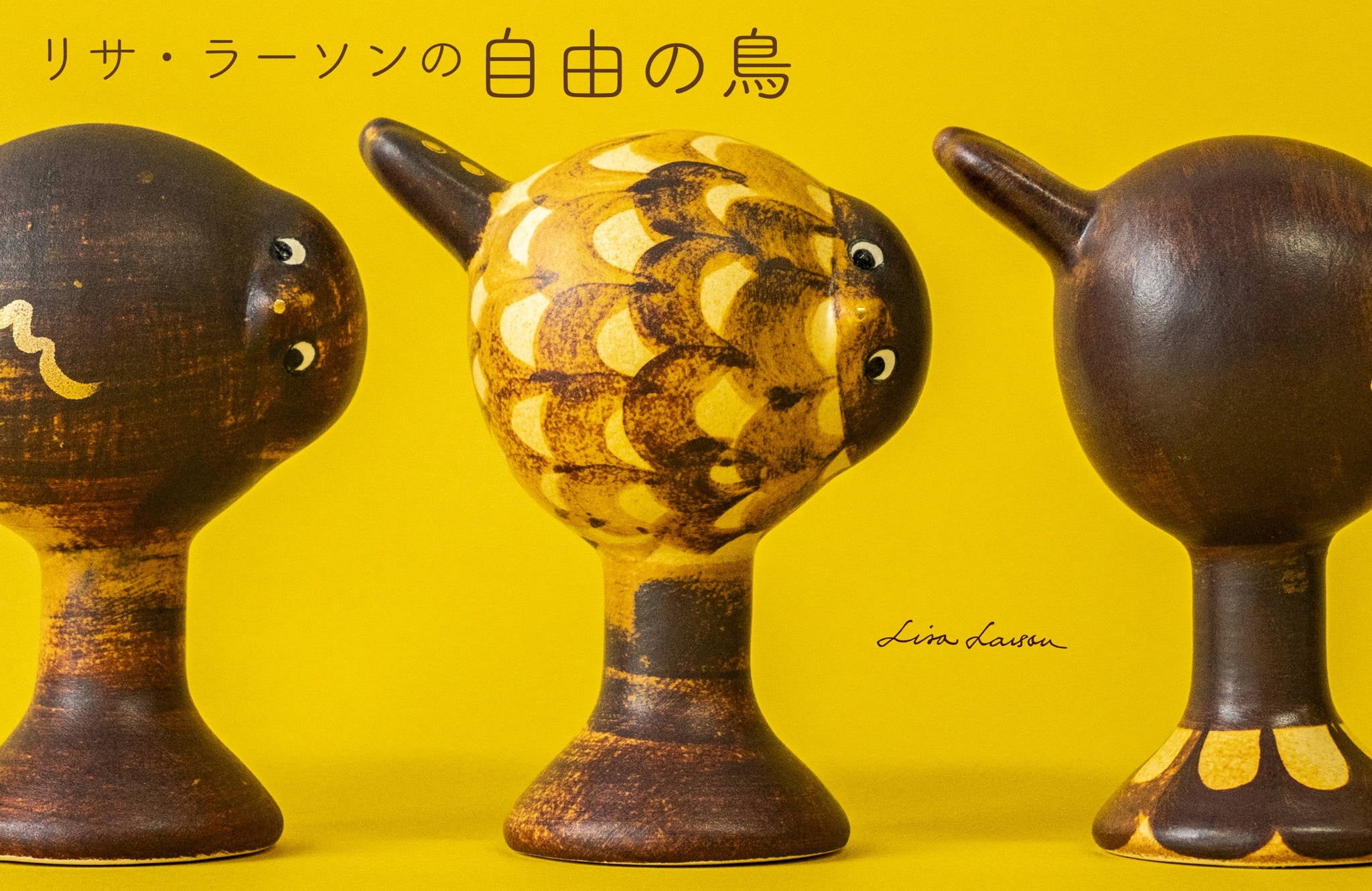 限定数入荷！】スウェーデンの陶芸家、リサ・ラーソンのTekla（テクラ