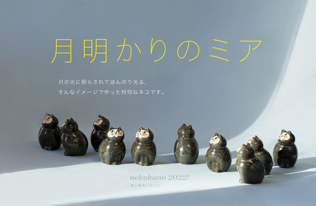 限定入荷】北欧・スウェーデンのアーチスト、リサ・ラーソンの新作陶器