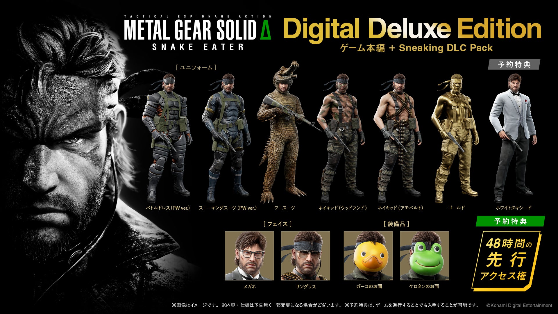 METAL GEAR SOLID Δ: SNAKE EATER』8月28日に発売決定！本日から予約