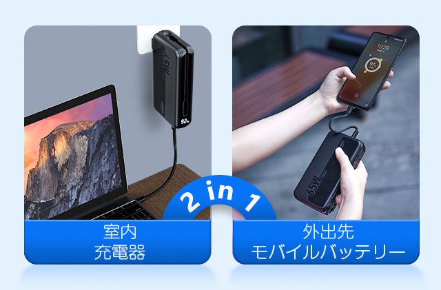 充電器とモバイルバッテリー2in1、65WハイパワーでノートPCも楽々