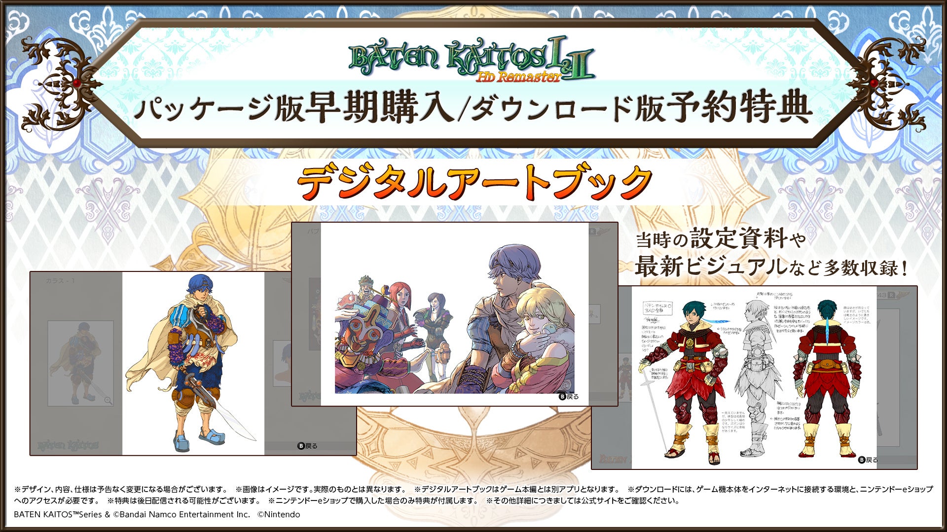 あなたと出逢い、この物語は再び動き始める。Nintendo Switch