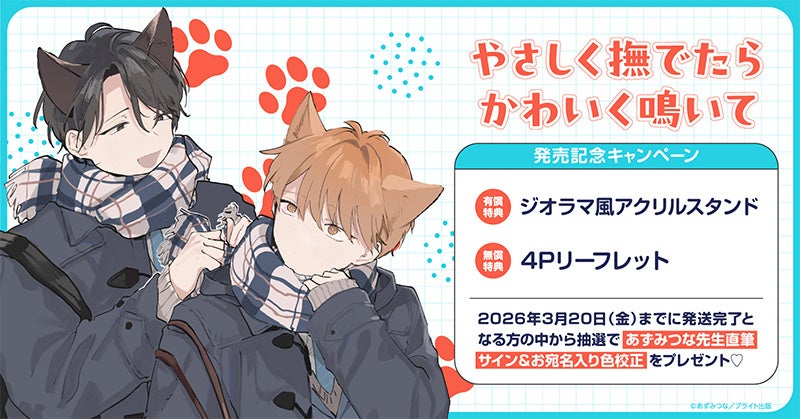 直筆サイン入り複製原画が当たる！上田アキ先生『恋をしたなら』発売