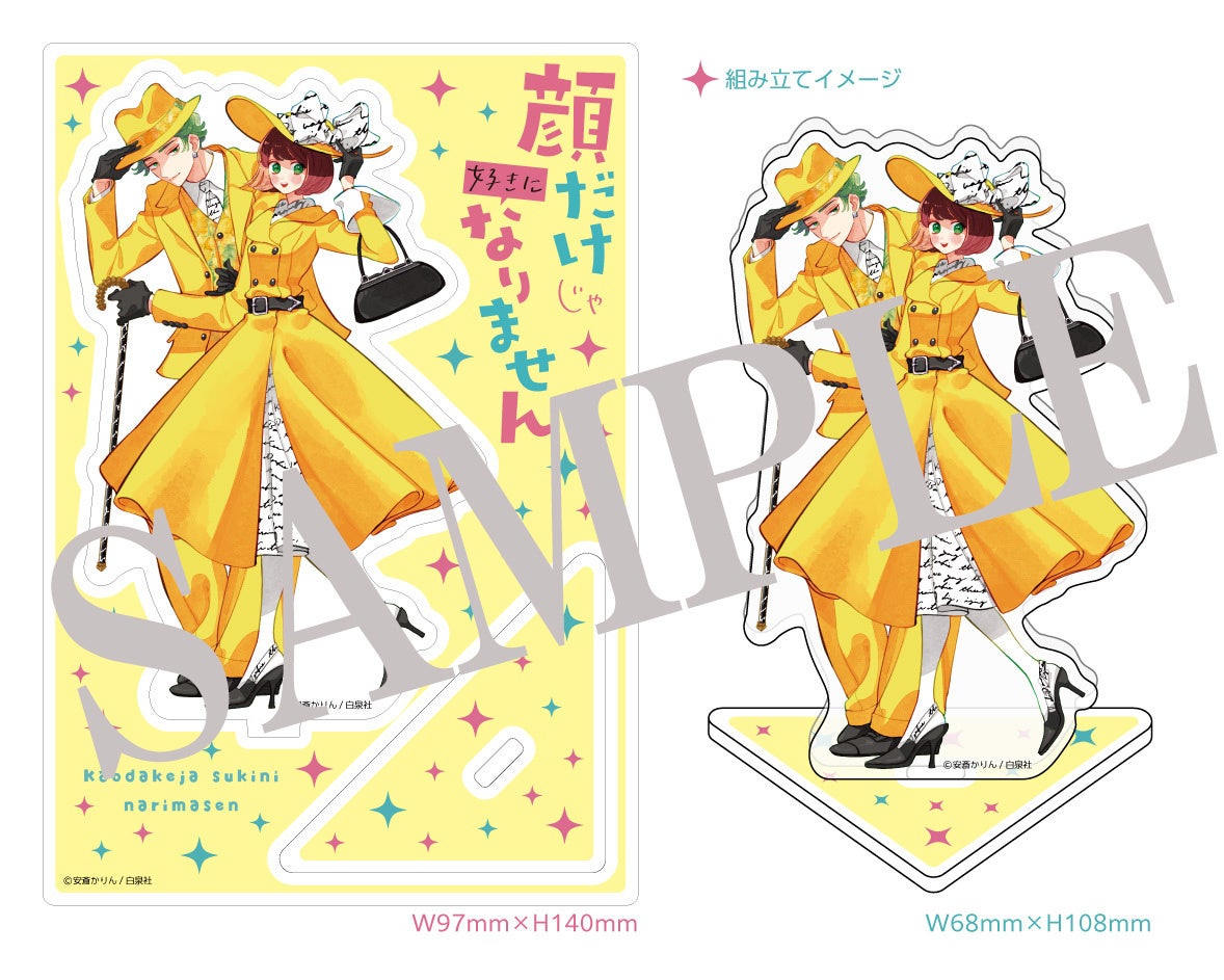 顔だけじゃ好きになりません」コミック新刊発売記念！限定特典付き