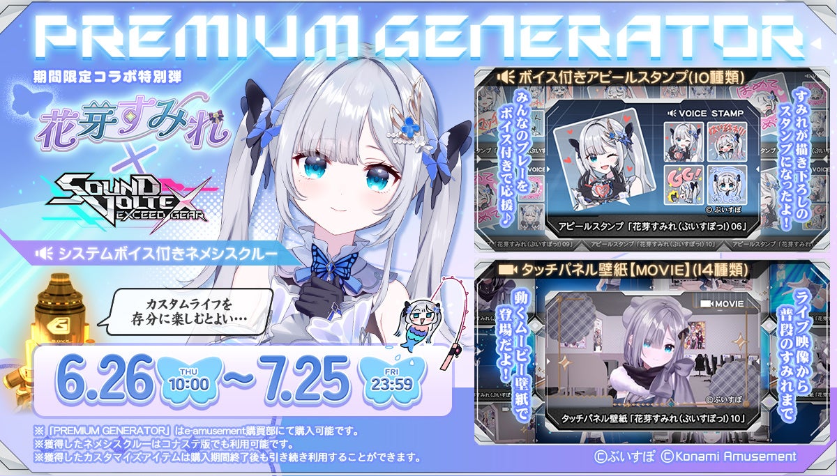 ぶいすぽっ！」の『花芽すみれ』とのコラボイベントを『SOUND VOLTEX