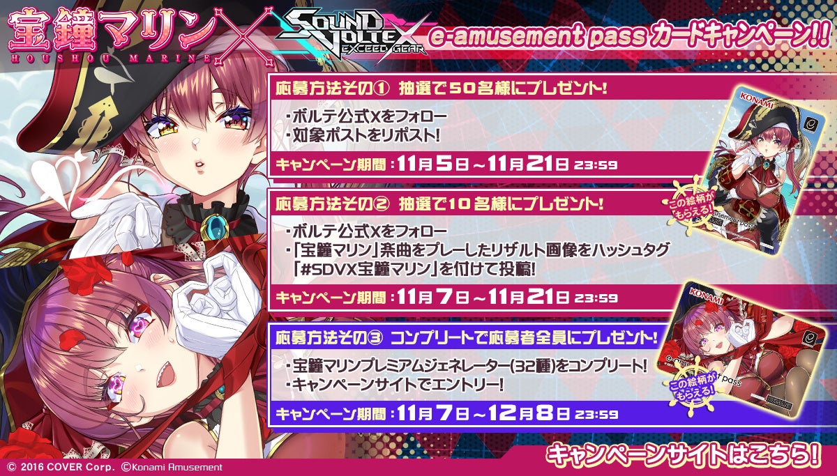 ホロライブ『宝鐘マリン』×『SOUND VOLTEX EXCEED GEAR』コラボ開催