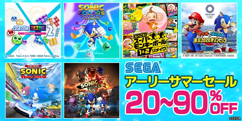 全45タイトル以上が最大90％OFF！ニンテンドーeショップにて「セガ