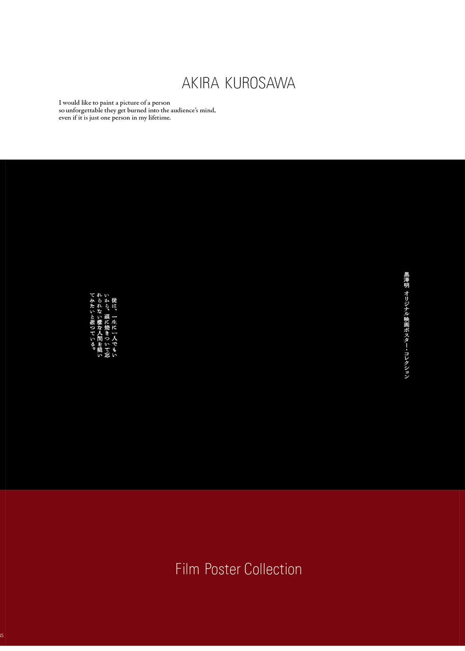 世界初！全監督作品のオリジナル映画ポスター集『黒澤明 オリジナル