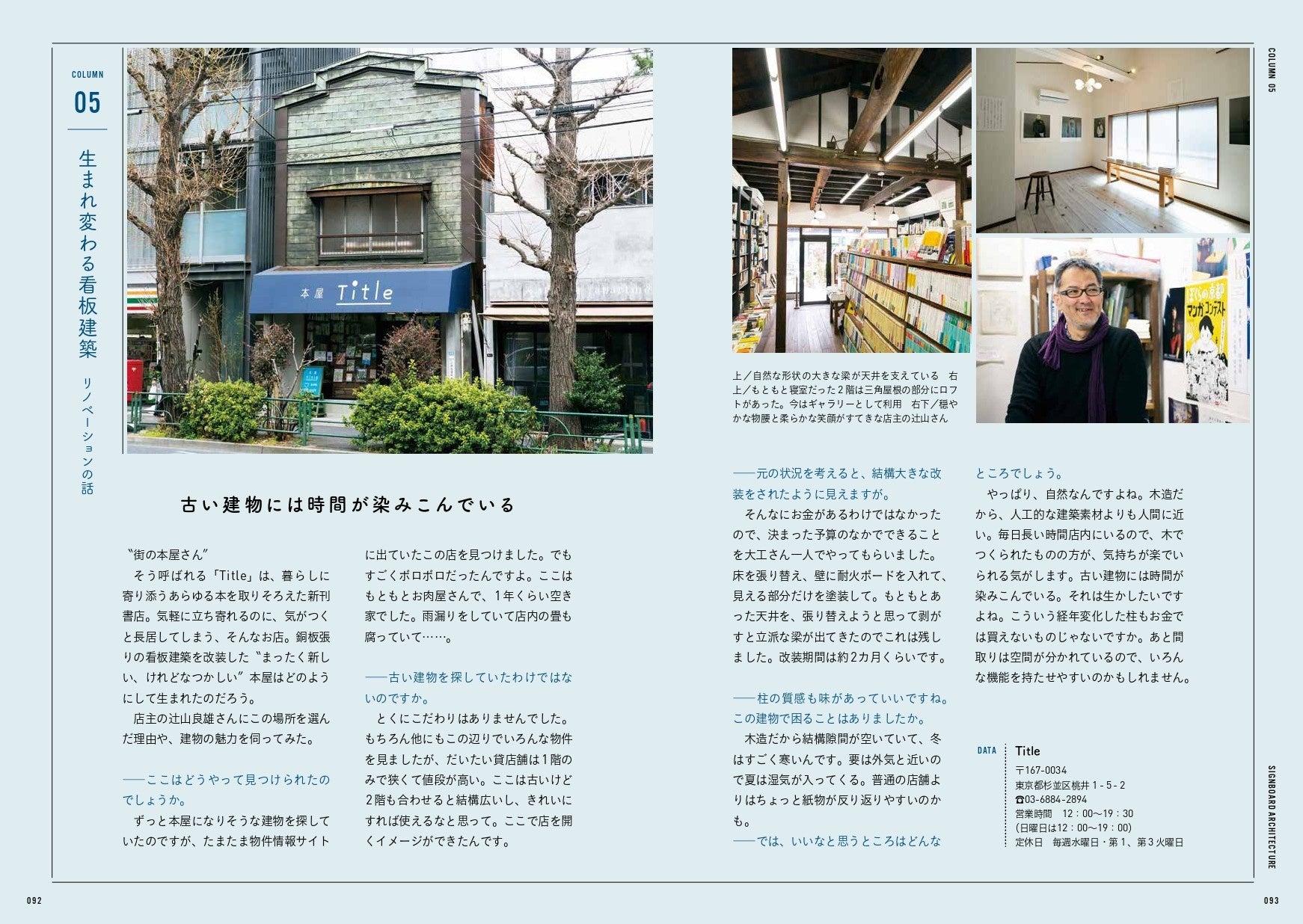 新装改訂版 看板建築 昭和の商店と暮らし』12月26日（金）発売