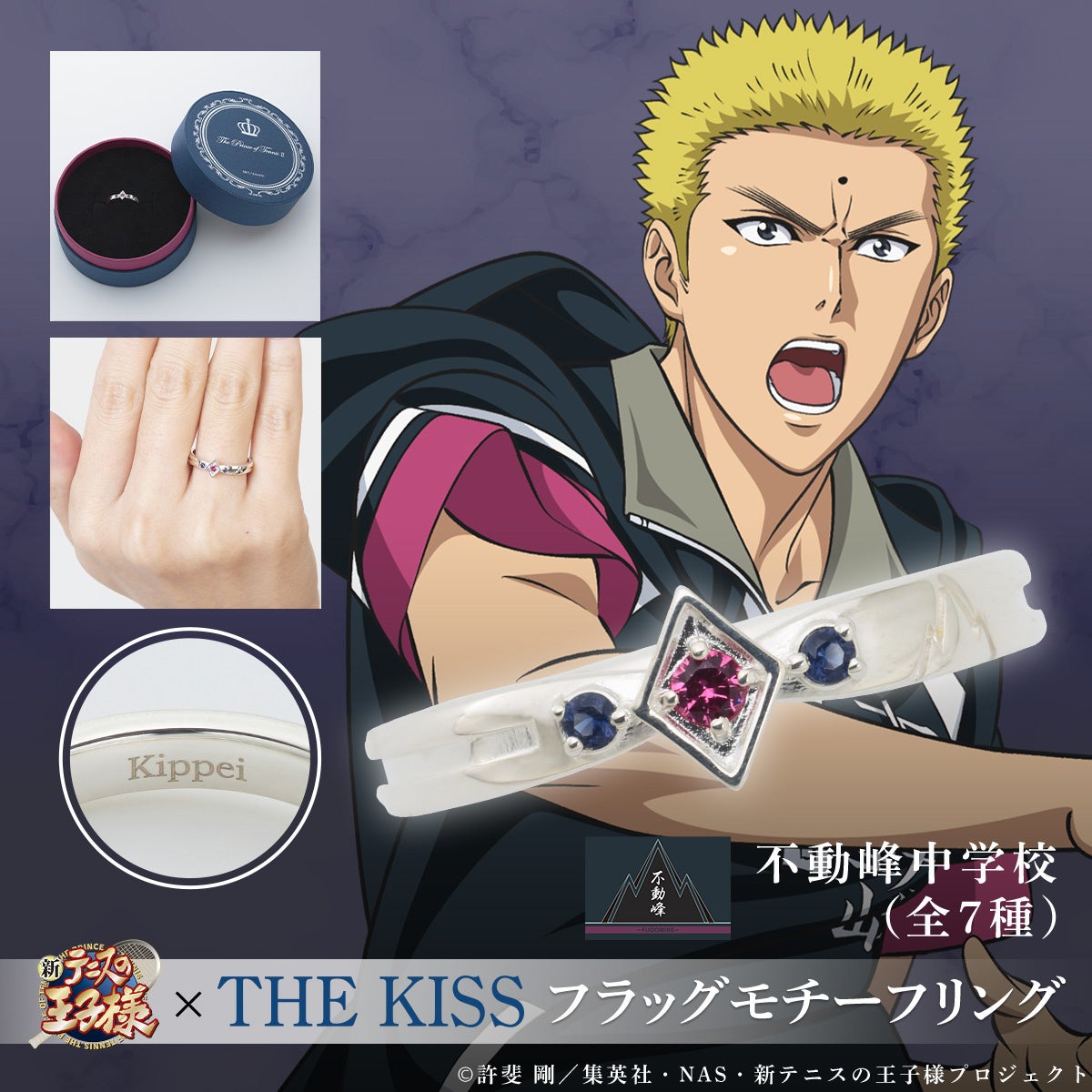 テレビアニメ『新テニスの王子様』×THE KISS フラッグモチーフリング第
