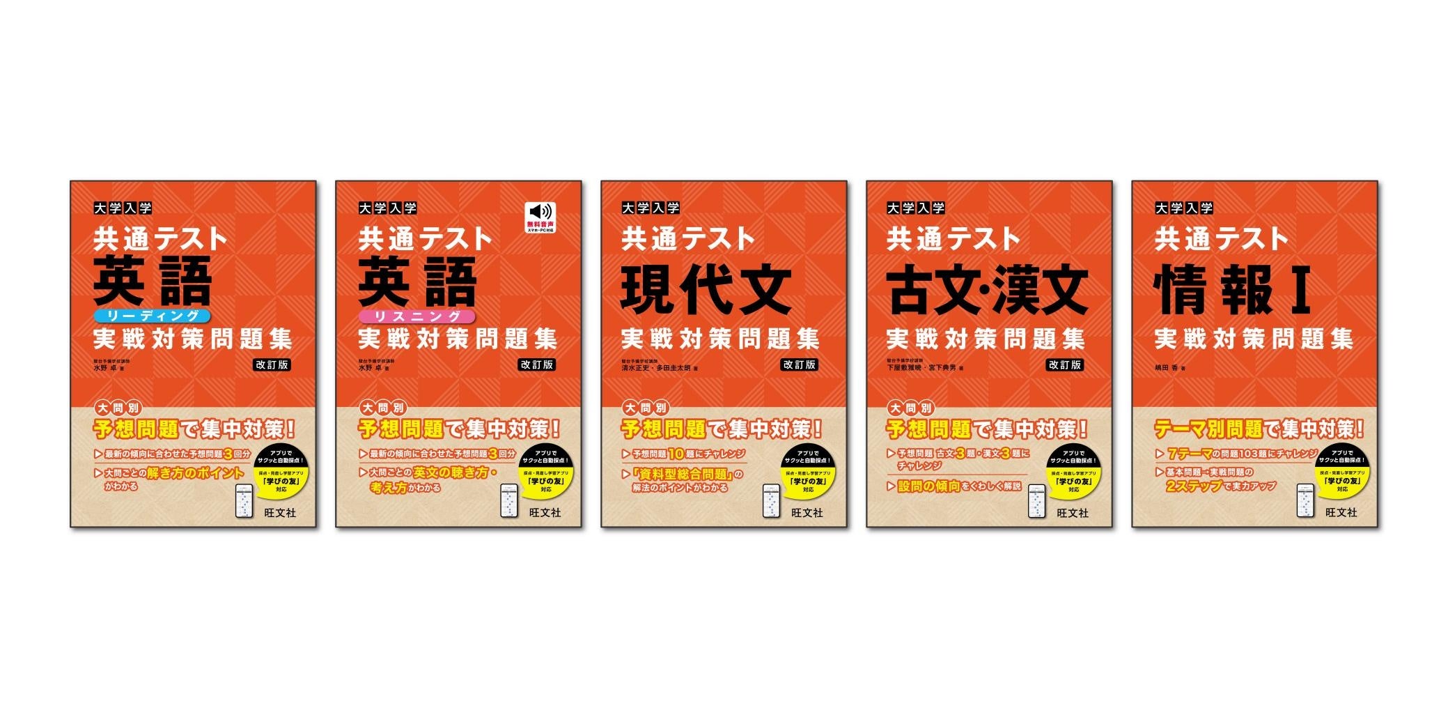 共通テスト対策もアプリでラクラク自動採点！ 「大学入学共通テスト