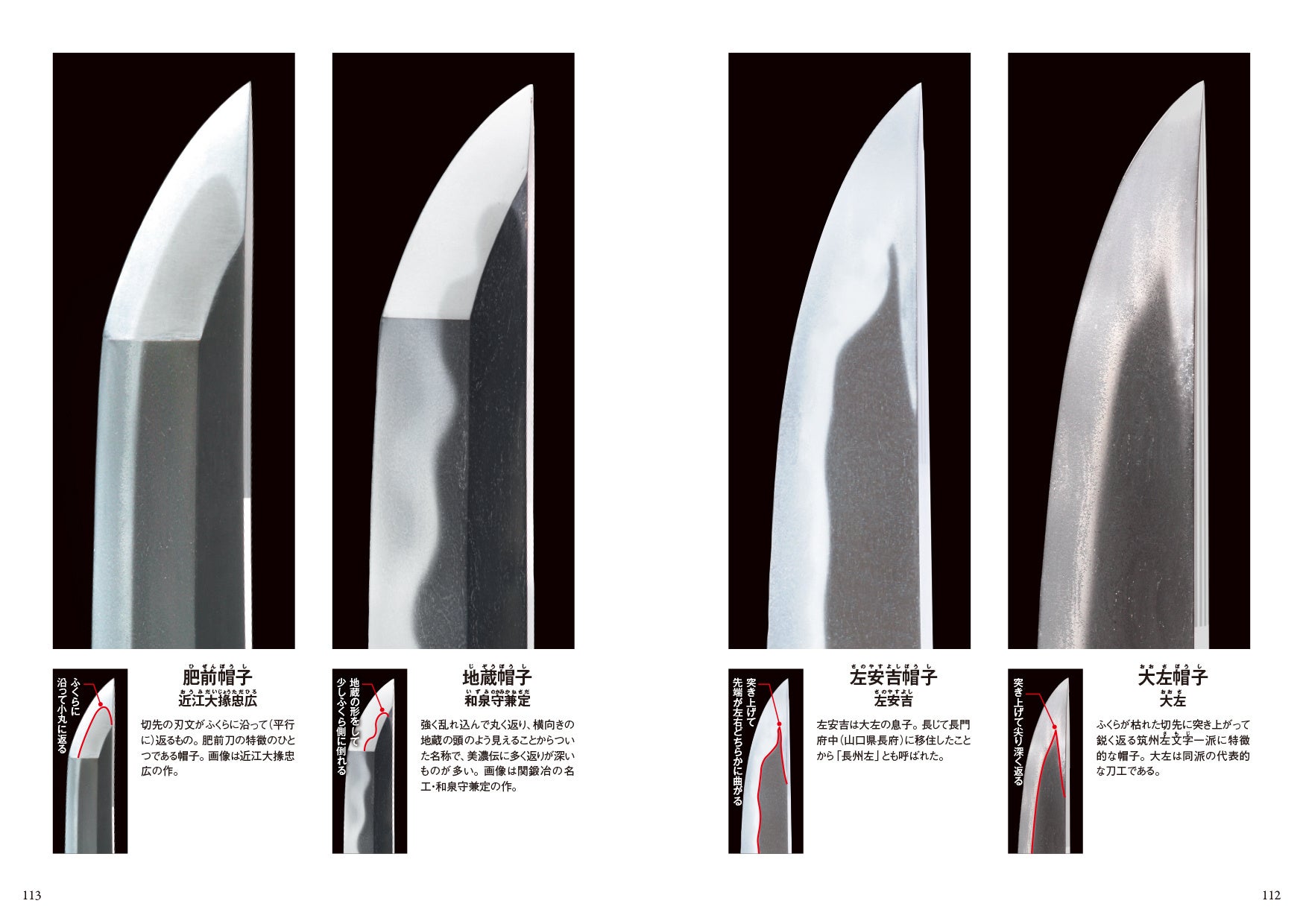 刃文（はもん）や地鉄（じがね）の精密な写真をふんだんに使って徹底