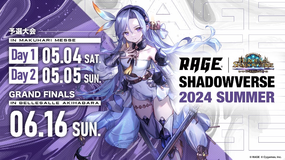 RAGE Shadowverse 2024 Summer」GRAND FINALSがいよいよ開幕！追加
