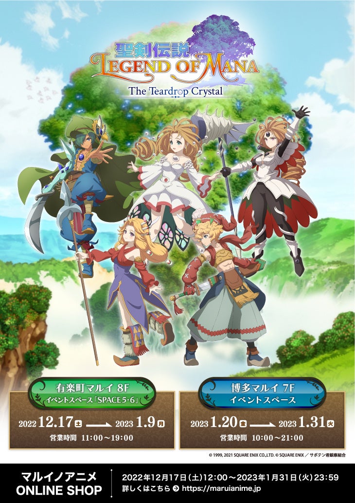 アニメ『聖剣伝説 Legend of Mana -The Teardrop Crystal-』の