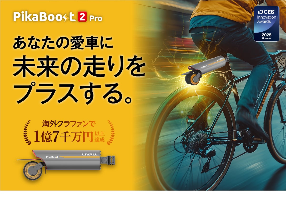 30秒で愛車を電動化】最長航続距離70km|海外で1.7億円調達した人気e