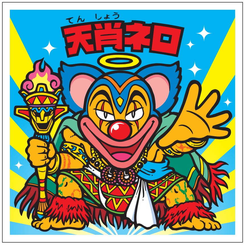 限定ビックリマンシール「天肖ネロ」がもらえるチャンス！特別宿泊