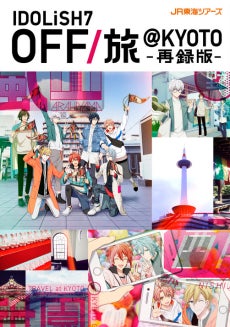 5年ぶりに復活！「OFF/旅キャンペーン」第三弾は静岡!!!EX旅パック
