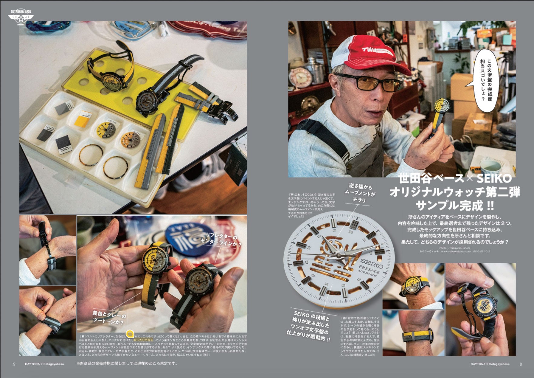 所さんの世田谷ベース」2025年カレンダー付録付き 「Daytona 373号