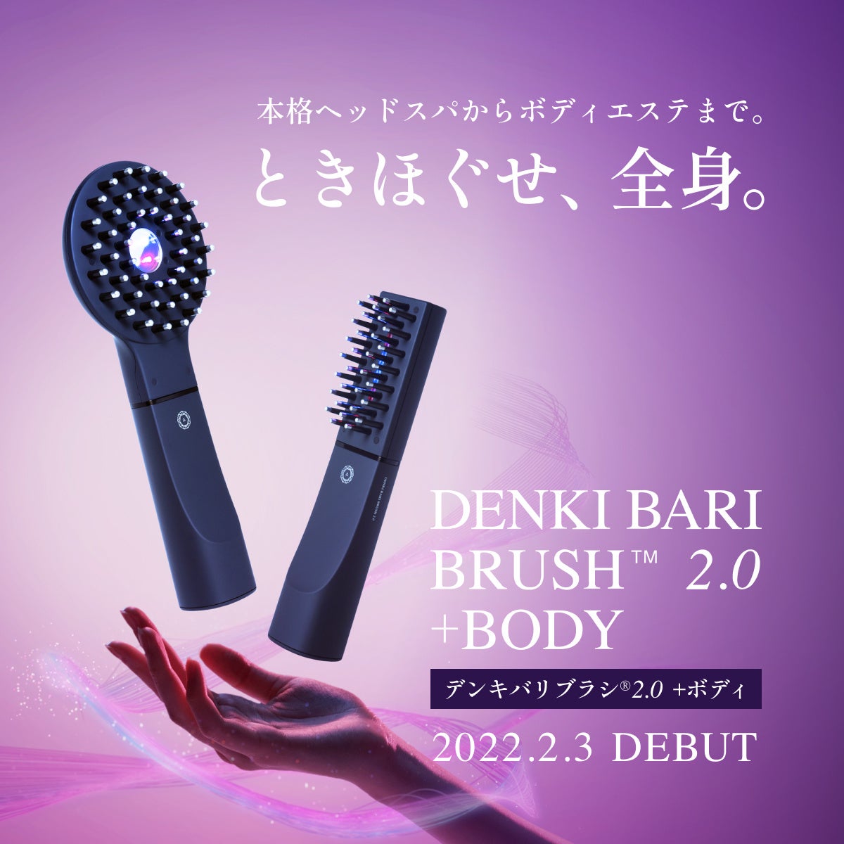 俳優 高橋克典×『デンキバリブラシ® 2.0 ＋ボディ』 SPORTEC 2022