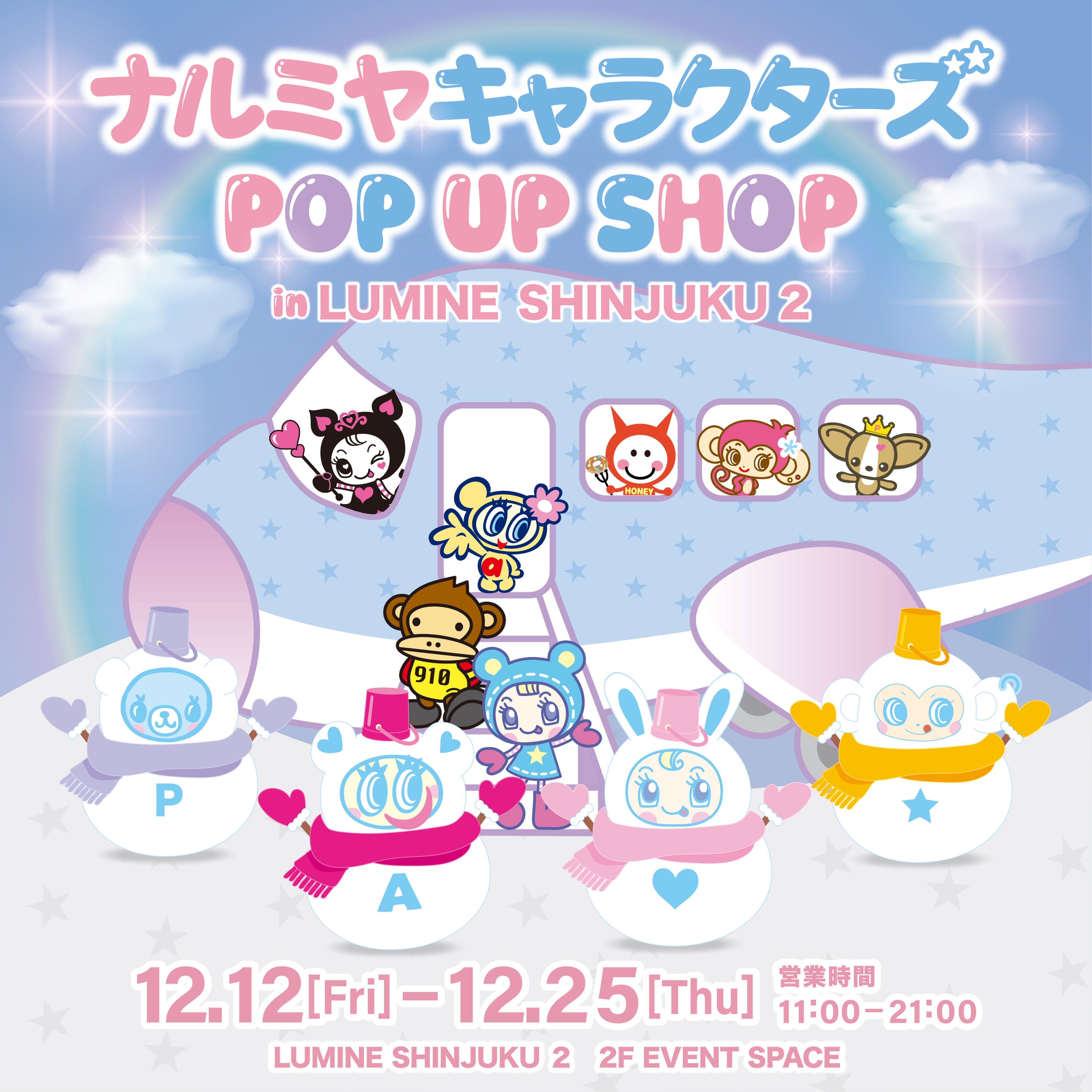 ナルミヤキャラクターズ POP UP SHOP」ルミネ新宿 ルミネ2に期間限定で