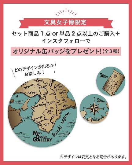 ゼンリンが手掛ける文具や雑貨ブランド「Map Design GALLERY」が日本