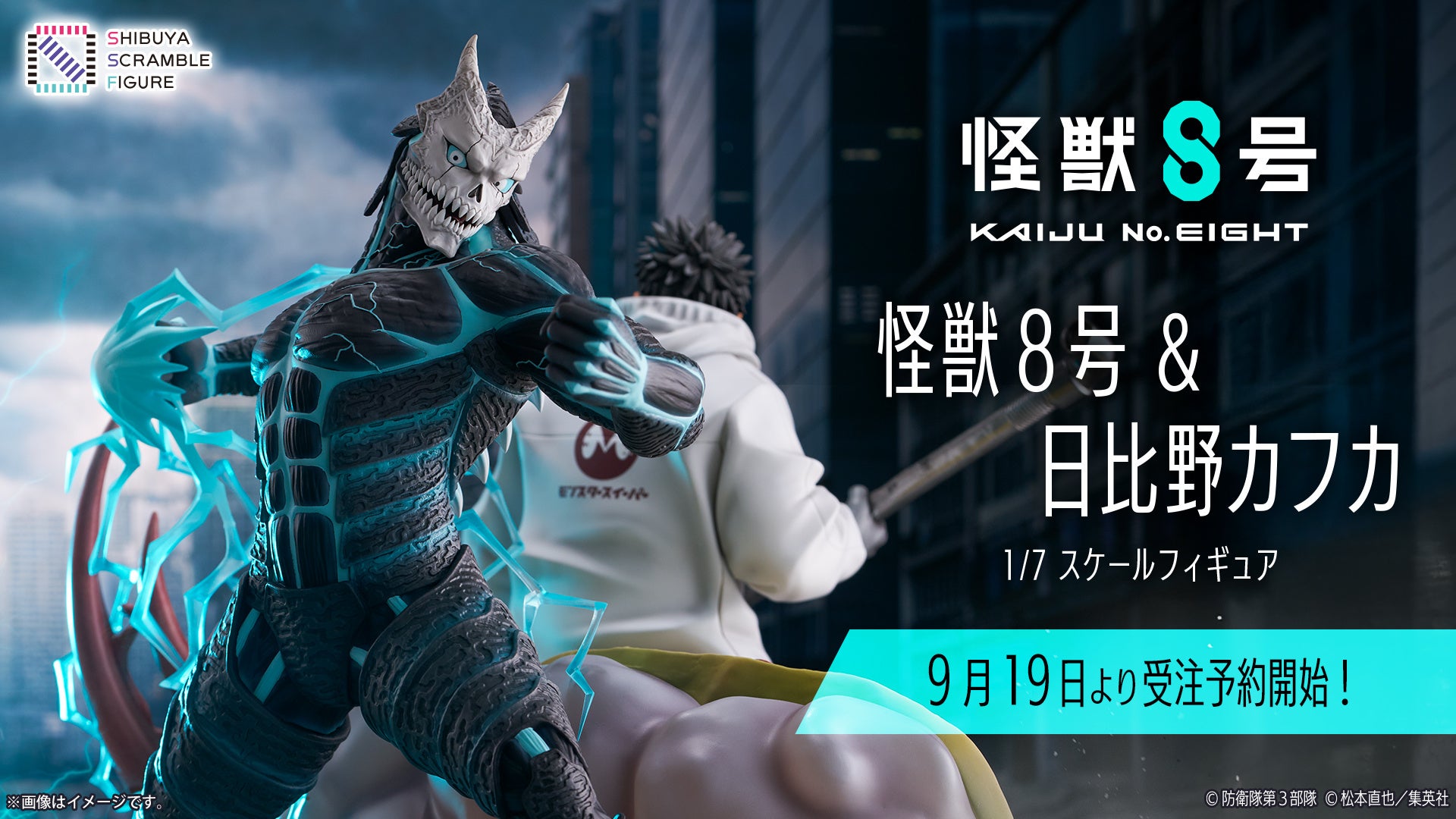 SHIBUYA SCRAMBLE FIGURE、アニメ『怪獣8号』より「怪獣8号&日比野