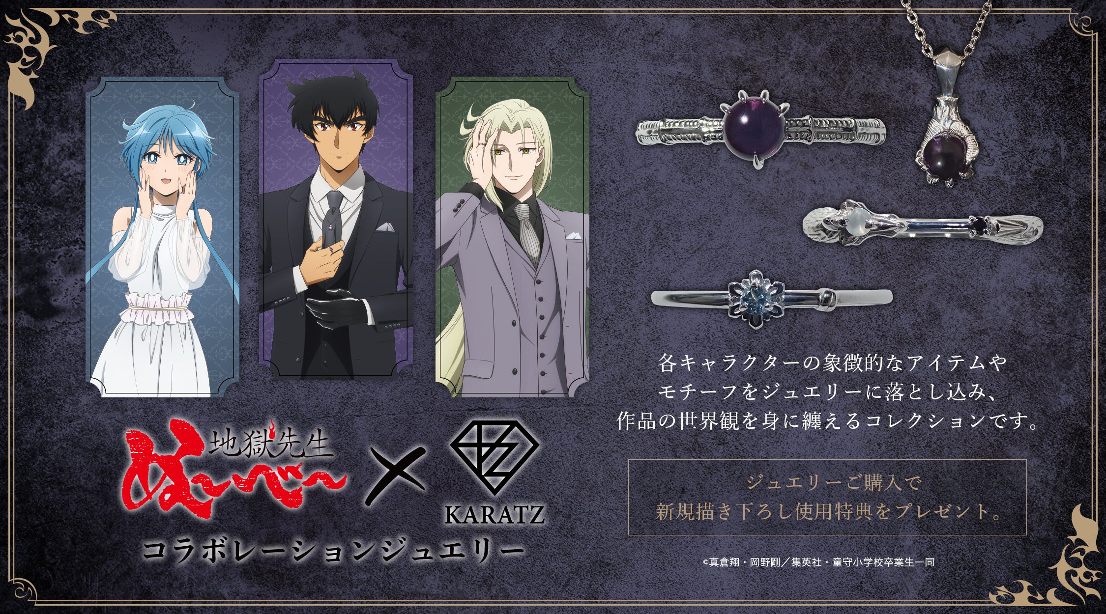 新アニメ『地獄先生ぬ～べ～』本格コラボジュエリー登場！作品の世界観